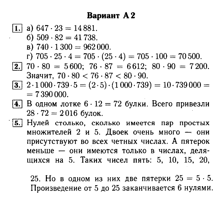 Математика, 5 класс, Ершова, Голобородько, 2011-2013, Самостоятельные работы Задание: 11 А2