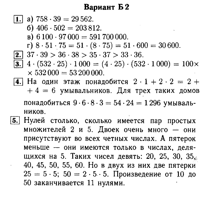 Математика, 5 класс, Ершова, Голобородько, 2011-2013, Самостоятельные работы Задание: 11 Б2