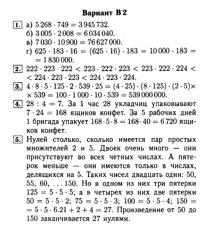 Математика, 5 класс, Ершова, Голобородько, 2011-2013, Самостоятельные работы Задание: 11 В2