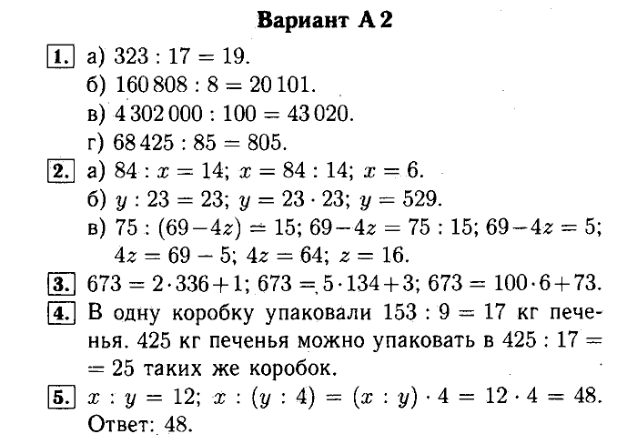Математика, 5 класс, Ершова, Голобородько, 2011-2013, Самостоятельные работы Задание: 12 А2