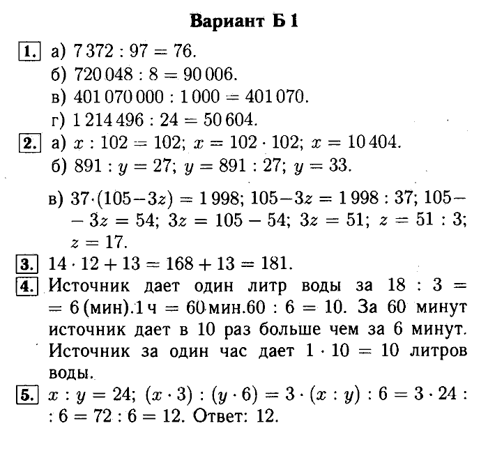 Математика, 5 класс, Ершова, Голобородько, 2011-2013, Самостоятельные работы Задание: 12 Б1