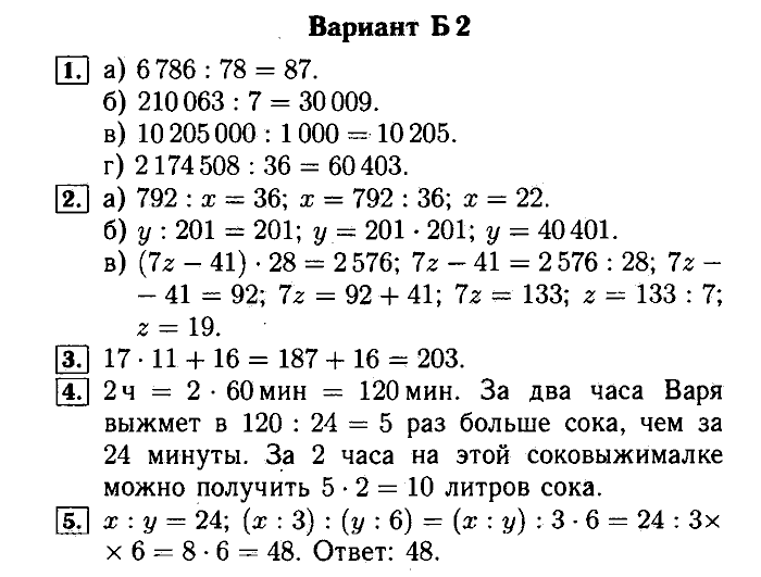 Математика, 5 класс, Ершова, Голобородько, 2011-2013, Самостоятельные работы Задание: 12 Б2
