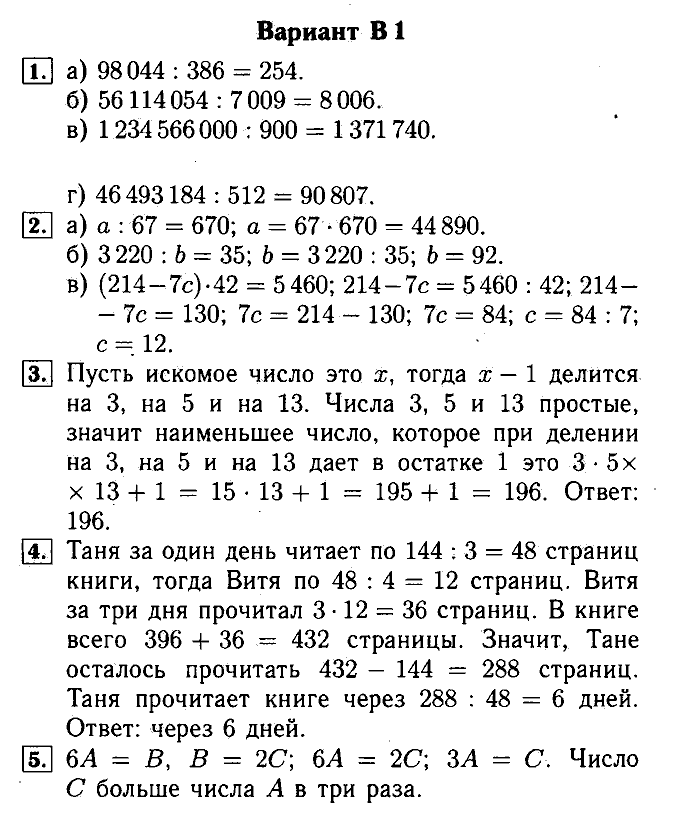 Математика, 5 класс, Ершова, Голобородько, 2011-2013, Самостоятельные работы Задание: 12 В1
