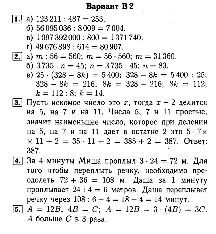 Математика, 5 класс, Ершова, Голобородько, 2011-2013, Самостоятельные работы Задание: 12 В2