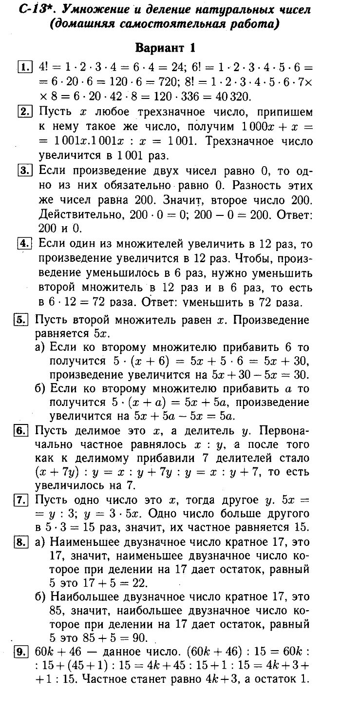 Математика, 5 класс, Ершова, Голобородько, 2011-2013, Самостоятельные работы Задание: 13-1