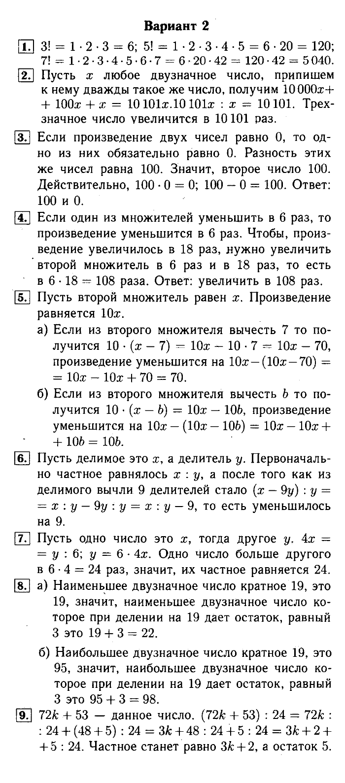 Математика, 5 класс, Ершова, Голобородько, 2011-2013, Самостоятельные работы Задание: 13-2