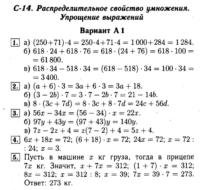 Математика, 5 класс, Ершова, Голобородько, 2011-2013, Самостоятельные работы Задание: 14 А1