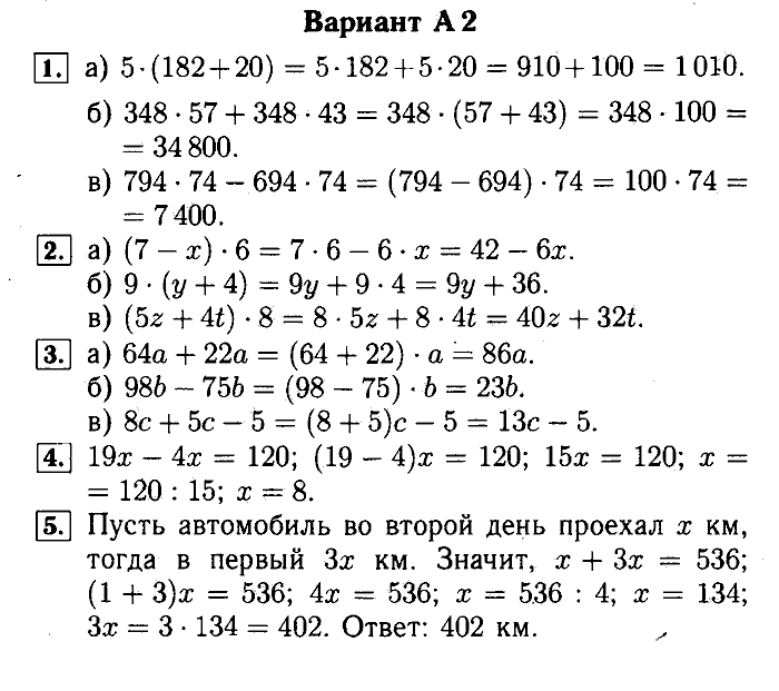 Математика, 5 класс, Ершова, Голобородько, 2011-2013, Самостоятельные работы Задание: 14 А2