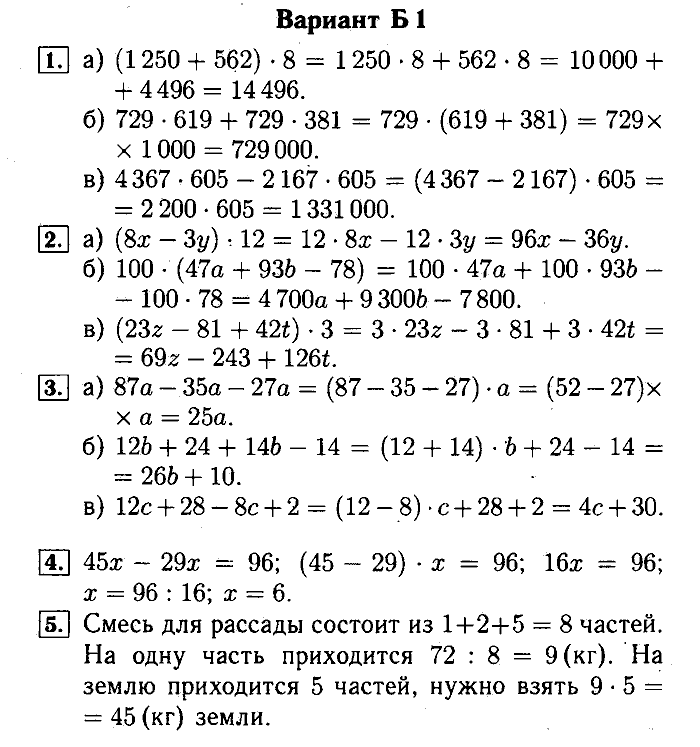 Математика, 5 класс, Ершова, Голобородько, 2011-2013, Самостоятельные работы Задание: 14 Б1
