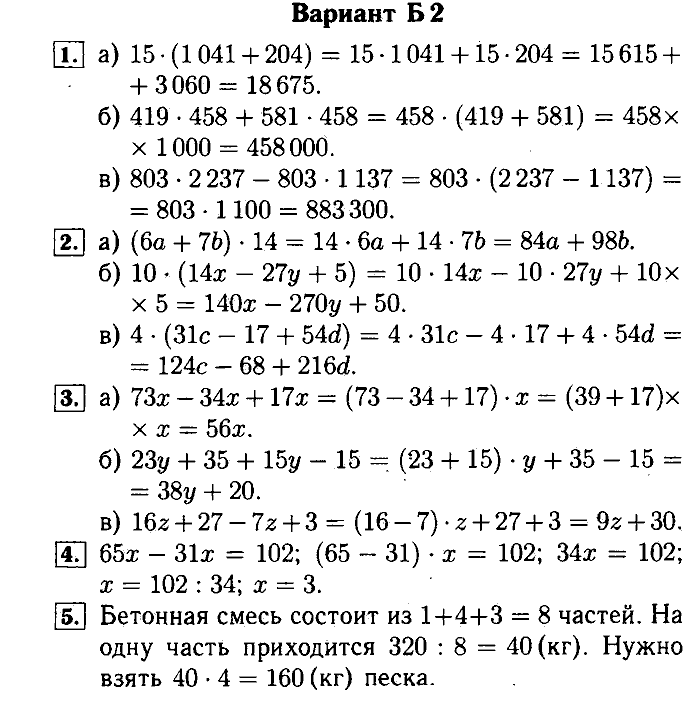 Математика, 5 класс, Ершова, Голобородько, 2011-2013, Самостоятельные работы Задание: 14 Б2