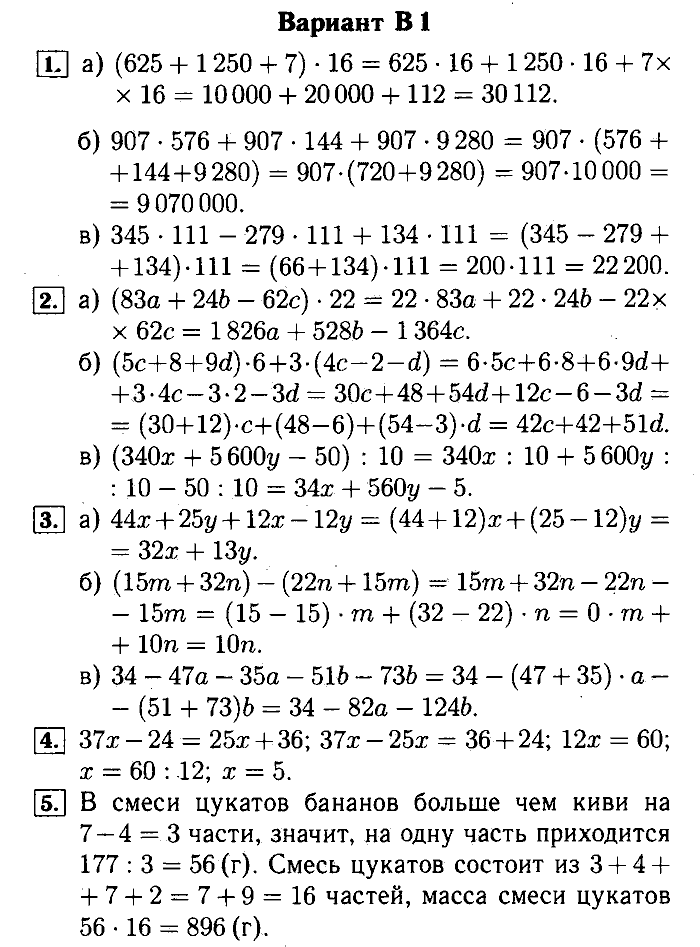 Математика, 5 класс, Ершова, Голобородько, 2011-2013, Самостоятельные работы Задание: 14 В1