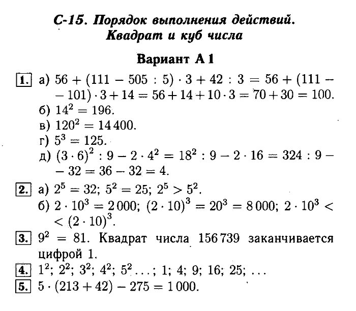 Математика, 5 класс, Ершова, Голобородько, 2011-2013, Самостоятельные работы Задание: 15 А1