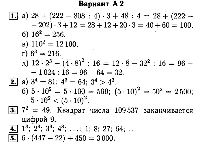 Математика, 5 класс, Ершова, Голобородько, 2011-2013, Самостоятельные работы Задание: 15 А2