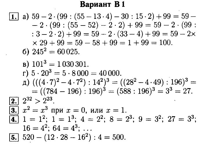 Математика, 5 класс, Ершова, Голобородько, 2011-2013, Самостоятельные работы Задание: 15 В1