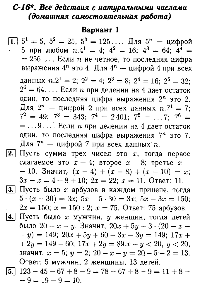 Математика, 5 класс, Ершова, Голобородько, 2011-2013, Самостоятельные работы Задание: 16-1
