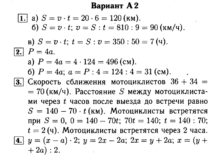 Математика, 5 класс, Ершова, Голобородько, 2011-2013, Самостоятельные работы Задание: 17 А2