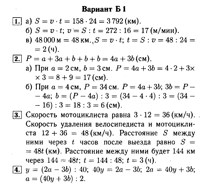 Математика, 5 класс, Ершова, Голобородько, 2011-2013, Самостоятельные работы Задание: 17 Б1