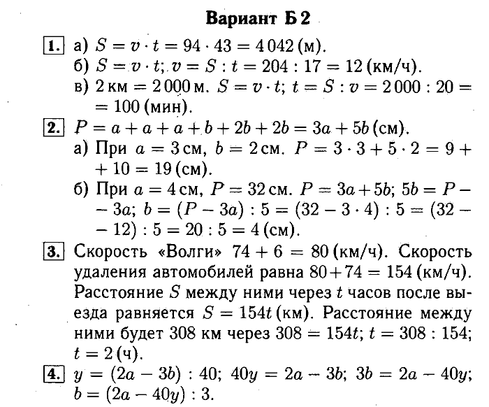 Математика, 5 класс, Ершова, Голобородько, 2011-2013, Самостоятельные работы Задание: 17 Б2