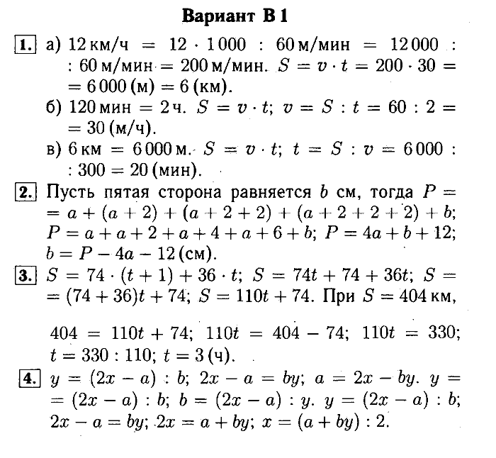 Математика, 5 класс, Ершова, Голобородько, 2011-2013, Самостоятельные работы Задание: 17 В1