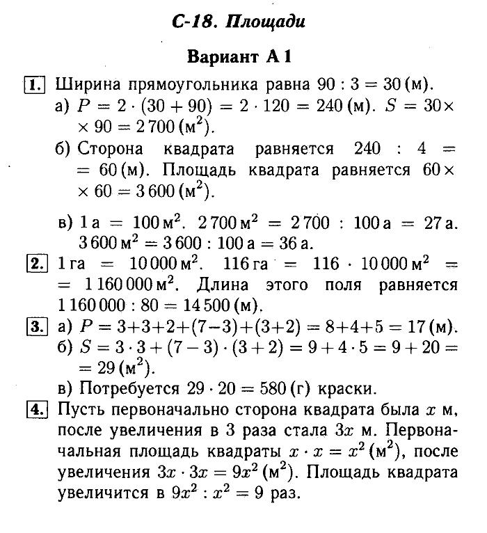 Математика, 5 класс, Ершова, Голобородько, 2011-2013, Самостоятельные работы Задание: 18 А1