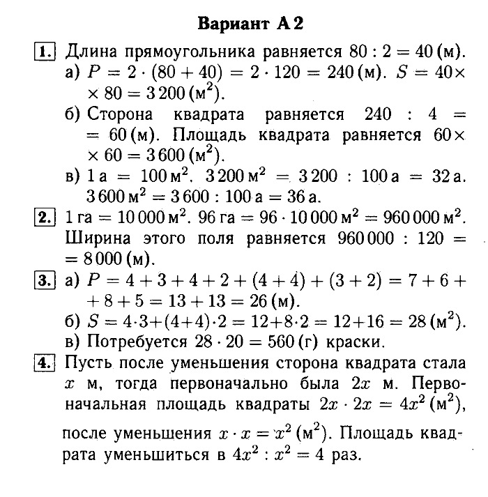 Математика, 5 класс, Ершова, Голобородько, 2011-2013, Самостоятельные работы Задание: 18 А2