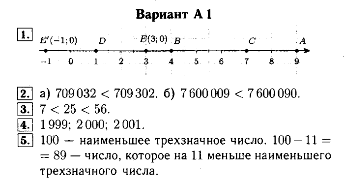 Математика, 5 класс, Ершова, Голобородько, 2011-2013, Самостоятельные работы Задание: 18 Б1