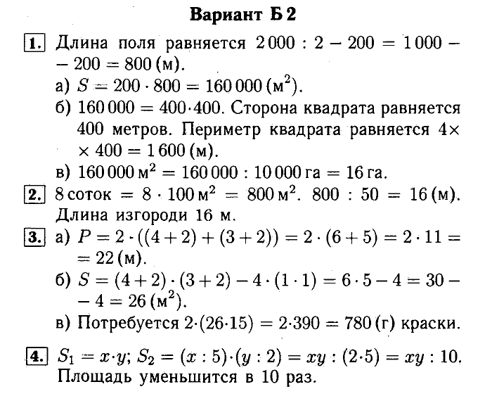 Математика, 5 класс, Ершова, Голобородько, 2011-2013, Самостоятельные работы Задание: 18 Б2