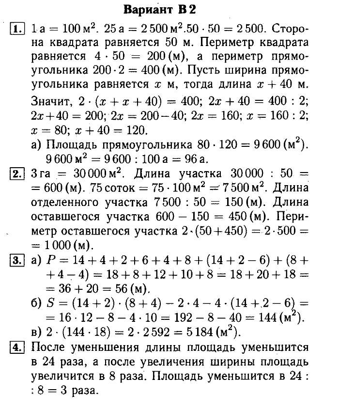 Математика, 5 класс, Ершова, Голобородько, 2011-2013, Самостоятельные работы Задание: 18 В2