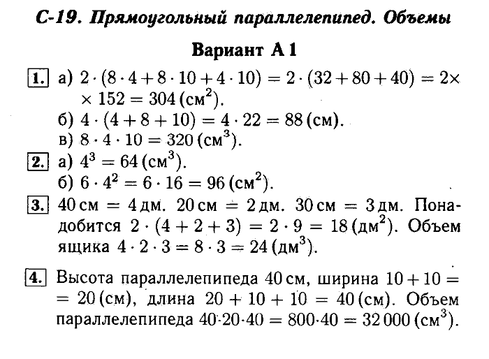 Математика, 5 класс, Ершова, Голобородько, 2011-2013, Самостоятельные работы Задание: 19 А1