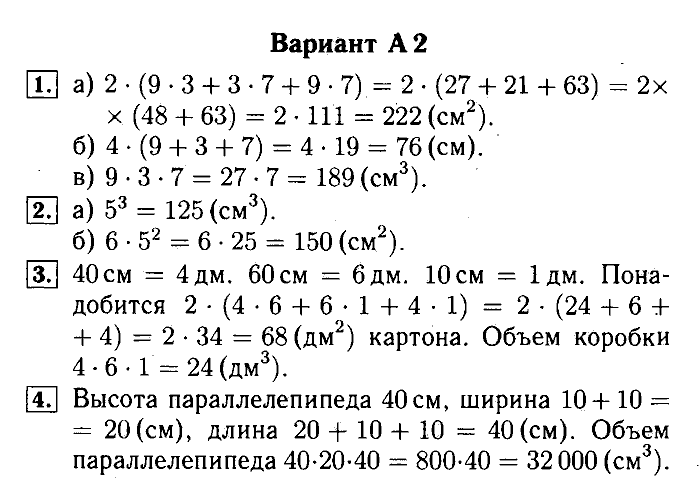 Математика, 5 класс, Ершова, Голобородько, 2011-2013, Самостоятельные работы Задание: 19 А2