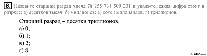 Математика, 5 класс, Зубарева, Мордкович, 2013, §1. Десятичная система счисления Задание: 8