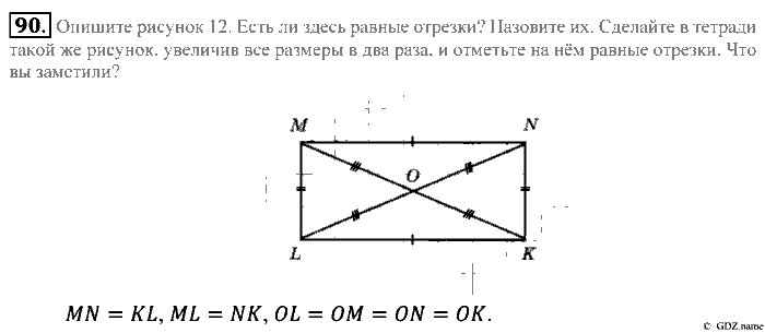 Математика, 5 класс, Зубарева, Мордкович, 2013, §5. Сравнение отрезков. Длина отрезка Задание: 90