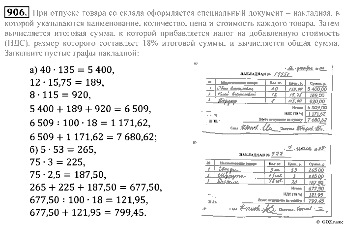 Математика, 5 класс, Зубарева, Мордкович, 2013, §49. Микрокалькулятор Задание: 906