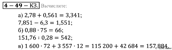 Математика, 5 класс, Зубарева, Мордкович, 2013, §49. Микрокалькулятор Задание: Контрольные задания