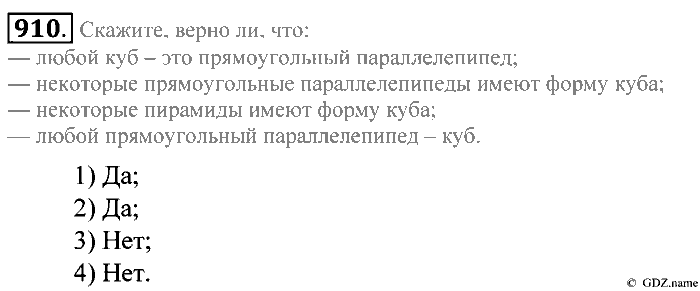 Математика, 5 класс, Зубарева, Мордкович, 2013, §50. Прямоугольный параллелепипед Задание: 910