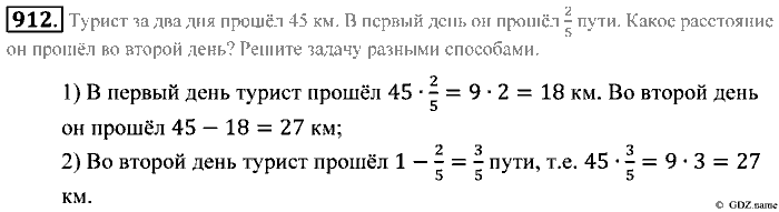 Математика, 5 класс, Зубарева, Мордкович, 2013, §50. Прямоугольный параллелепипед Задание: 912