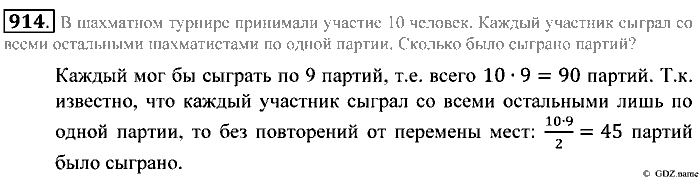 Математика, 5 класс, Зубарева, Мордкович, 2013, §50. Прямоугольный параллелепипед Задание: 914