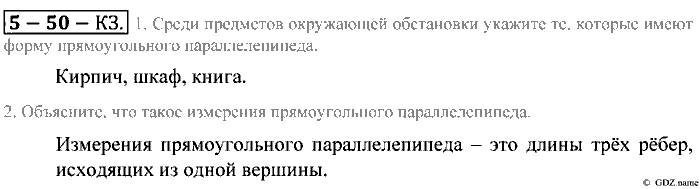 Математика, 5 класс, Зубарева, Мордкович, 2013, §50. Прямоугольный параллелепипед Задание: Контрольные задания