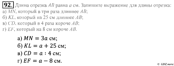 Математика, 5 класс, Зубарева, Мордкович, 2013, §5. Сравнение отрезков. Длина отрезка Задание: 92
