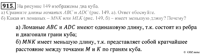 Математика, 5 класс, Зубарева, Мордкович, 2013, §51. Развертка прямоугольного параллелепипеда Задание: 915