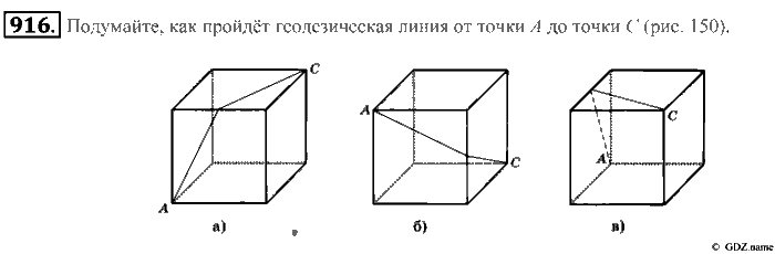 Математика, 5 класс, Зубарева, Мордкович, 2013, §51. Развертка прямоугольного параллелепипеда Задание: 916