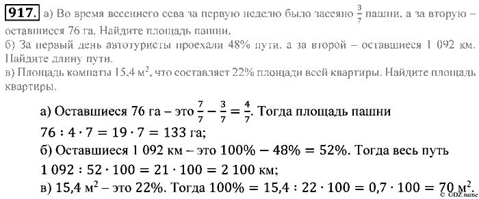 Математика, 5 класс, Зубарева, Мордкович, 2013, §51. Развертка прямоугольного параллелепипеда Задание: 917