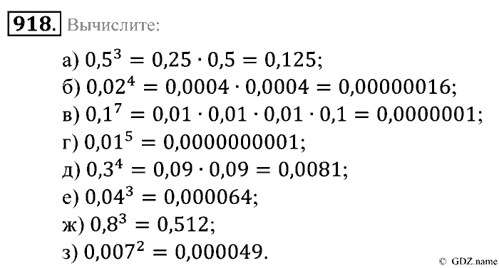 Математика, 5 класс, Зубарева, Мордкович, 2013, §51. Развертка прямоугольного параллелепипеда Задание: 918