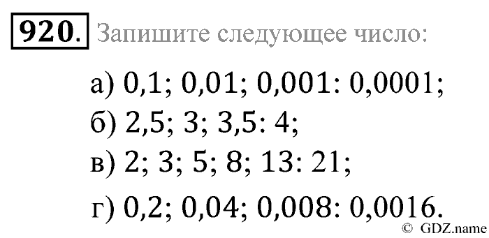 Математика, 5 класс, Зубарева, Мордкович, 2013, §51. Развертка прямоугольного параллелепипеда Задание: 920