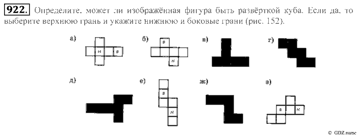 Математика, 5 класс, Зубарева, Мордкович, 2013, §51. Развертка прямоугольного параллелепипеда Задание: 922