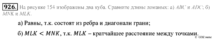 Математика, 5 класс, Зубарева, Мордкович, 2013, §51. Развертка прямоугольного параллелепипеда Задание: 926
