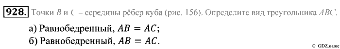 Математика, 5 класс, Зубарева, Мордкович, 2013, §51. Развертка прямоугольного параллелепипеда Задание: 928