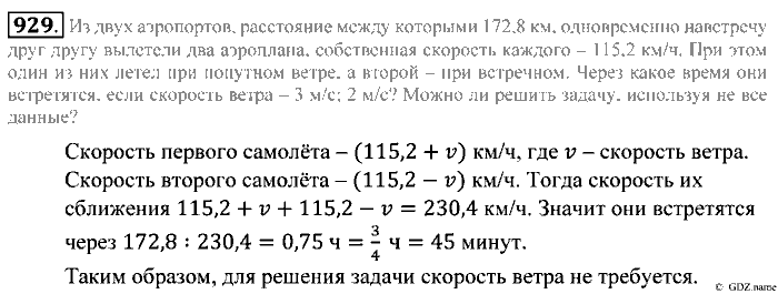 Математика, 5 класс, Зубарева, Мордкович, 2013, §51. Развертка прямоугольного параллелепипеда Задание: 929