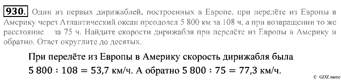 Математика, 5 класс, Зубарева, Мордкович, 2013, §51. Развертка прямоугольного параллелепипеда Задание: 930