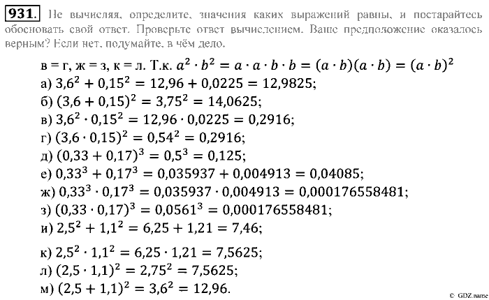 Математика, 5 класс, Зубарева, Мордкович, 2013, §51. Развертка прямоугольного параллелепипеда Задание: 931